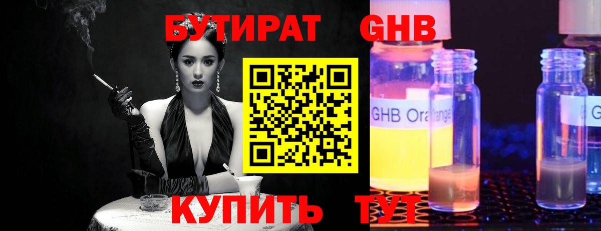 Бутират вода  Вход с VPN  БУТИРАТ  Приморско-Ахтарск 