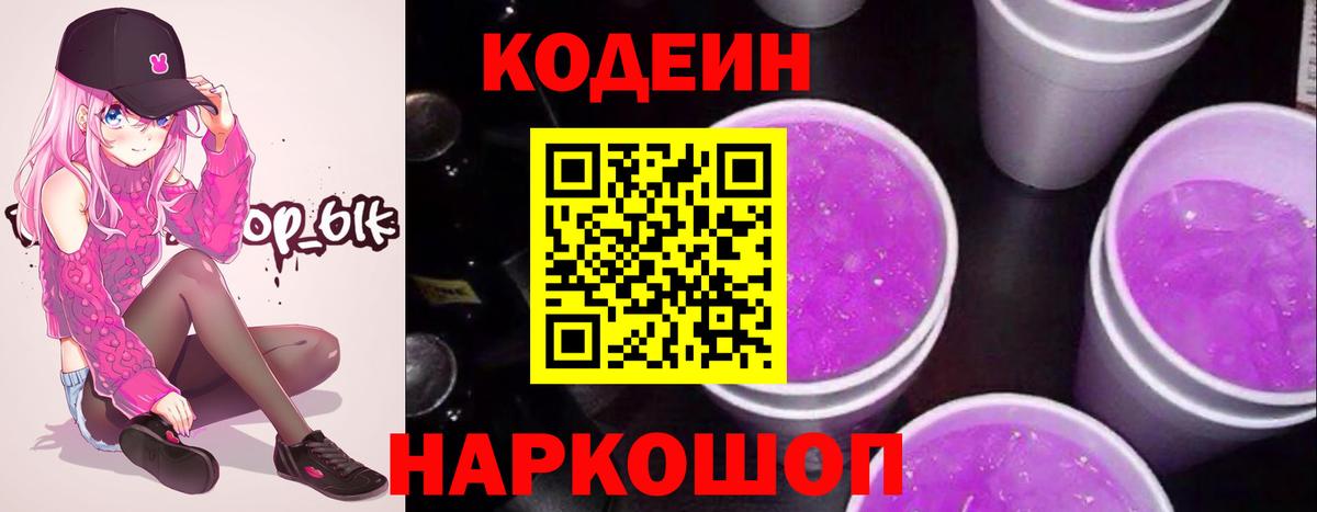 Codein Purple Drank  Codein напиток Lean (лин)  Вход с VPN  Приморско-Ахтарск 