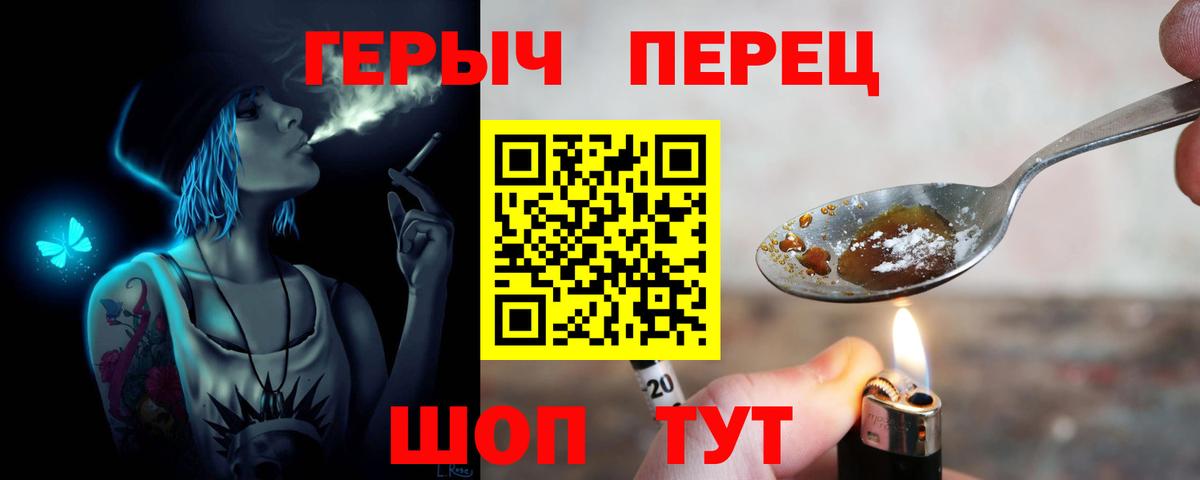 ГЕРОИН герыч Приморско-Ахтарск