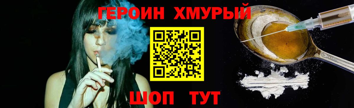 Приморско-Ахтарск  ГЕРОИН Heroin  Вход с VPN 