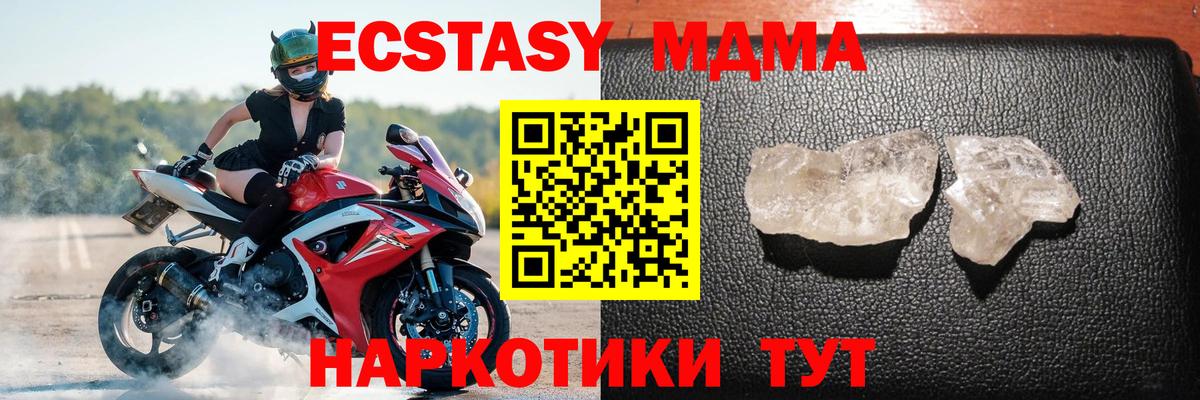 МДМА молли Приморско-Ахтарск