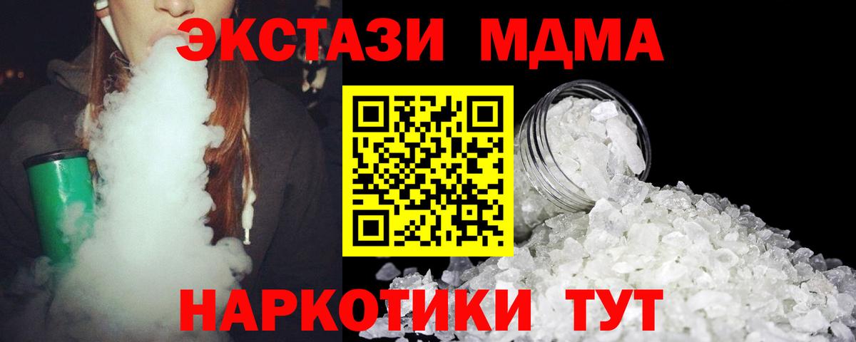 МДМА Molly  МДМА crystal  Вход с VPN  Приморско-Ахтарск 