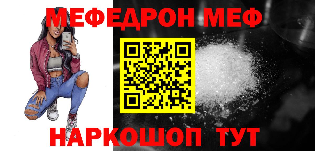 МЕФ  что такое наркотик  Приморско-Ахтарск  МЯУ-МЯУ mephedrone  Вход с VPN  МЯУ-МЯУ мяу мяу  МЯУ-МЯУ 