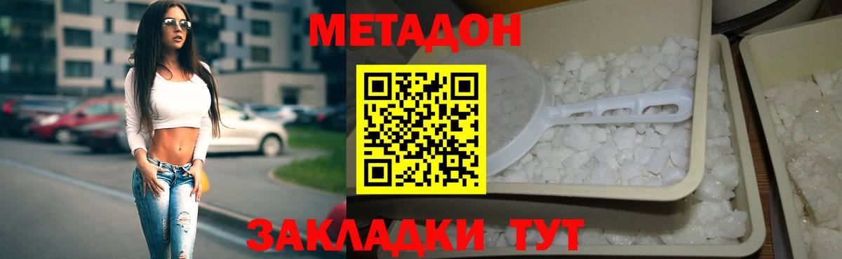 МЕТАДОН белоснежный Приморско-Ахтарск